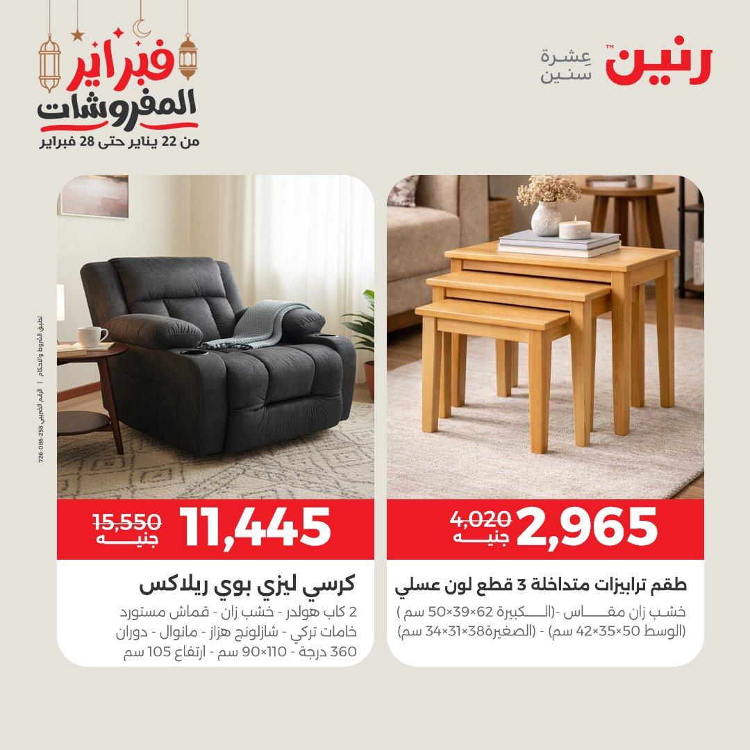 عروض رنين عروض الاثاث 24-25 فبراير 2026 صفحة 10 - raneen offers 24-25 February 2026 page 10