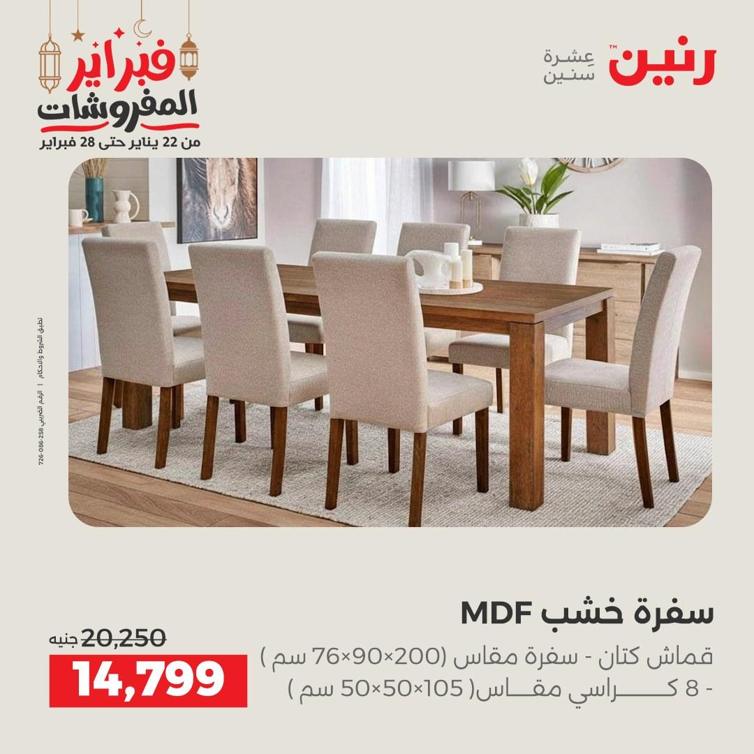 عروض رنين عروض الاثاث 24-25 فبراير 2026 صفحة 15 - raneen offers 24-25 February 2026 page 15