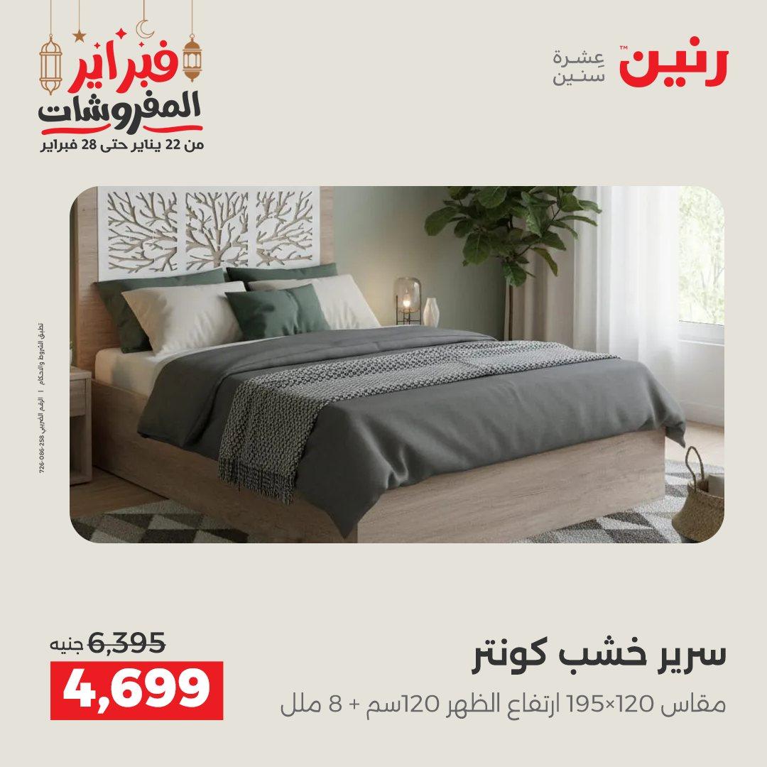 عروض رنين عروض الاثاث 24-25 فبراير 2026 صفحة 20 - raneen offers 24-25 February 2026 page 20