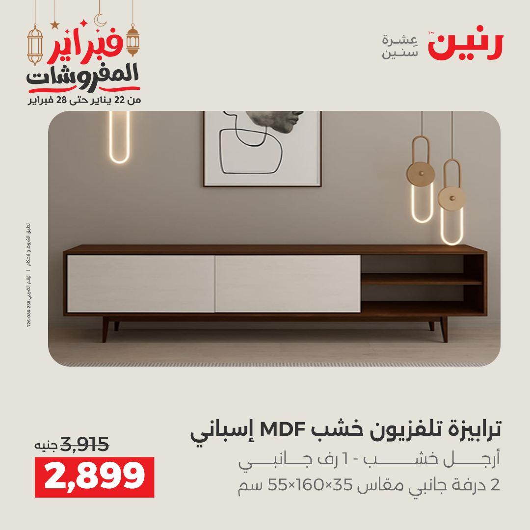 عروض رنين عروض الاثاث 24-25 فبراير 2026 صفحة 21 - raneen offers 24-25 February 2026 page 21