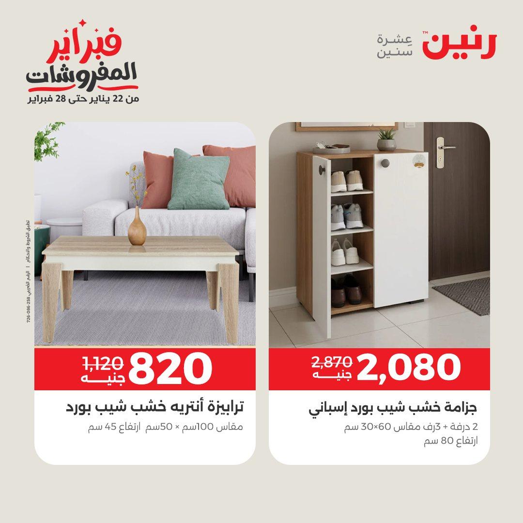 عروض رنين عروض الاثاث 24-25 فبراير 2026 صفحة 5 - raneen offers 24-25 February 2026 page 5