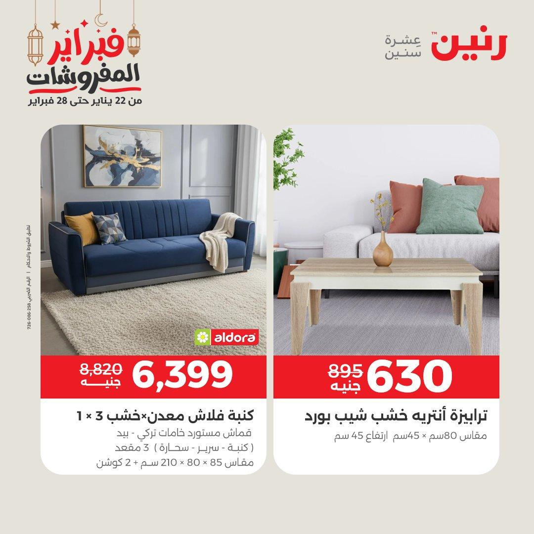 عروض رنين عروض الاثاث 24-25 فبراير 2026 صفحة 9 - raneen offers 24-25 February 2026 page 9