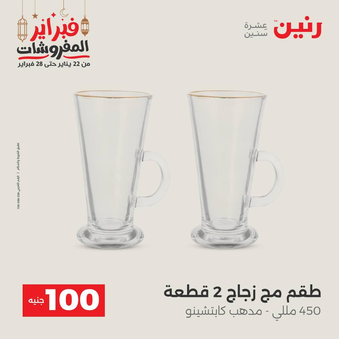عروض رنين عرض الـ100 جنية 24-25 فبراير 2026 صفحة 35 - raneen offers 24-25 February 2026 page 35