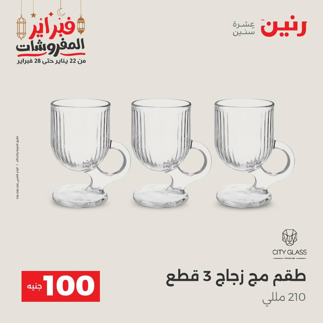 عروض رنين عرض الـ100 جنية 24-25 فبراير 2026 صفحة 43 - raneen offers 24-25 February 2026 page 43