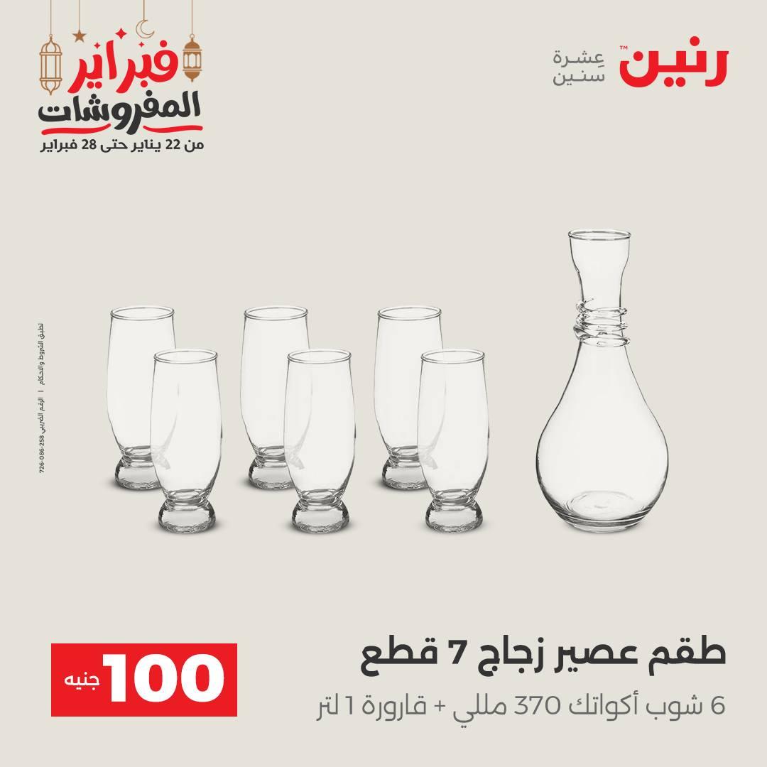 عروض رنين عرض الـ100 جنية 24-25 فبراير 2026 صفحة 45 - raneen offers 24-25 February 2026 page 45