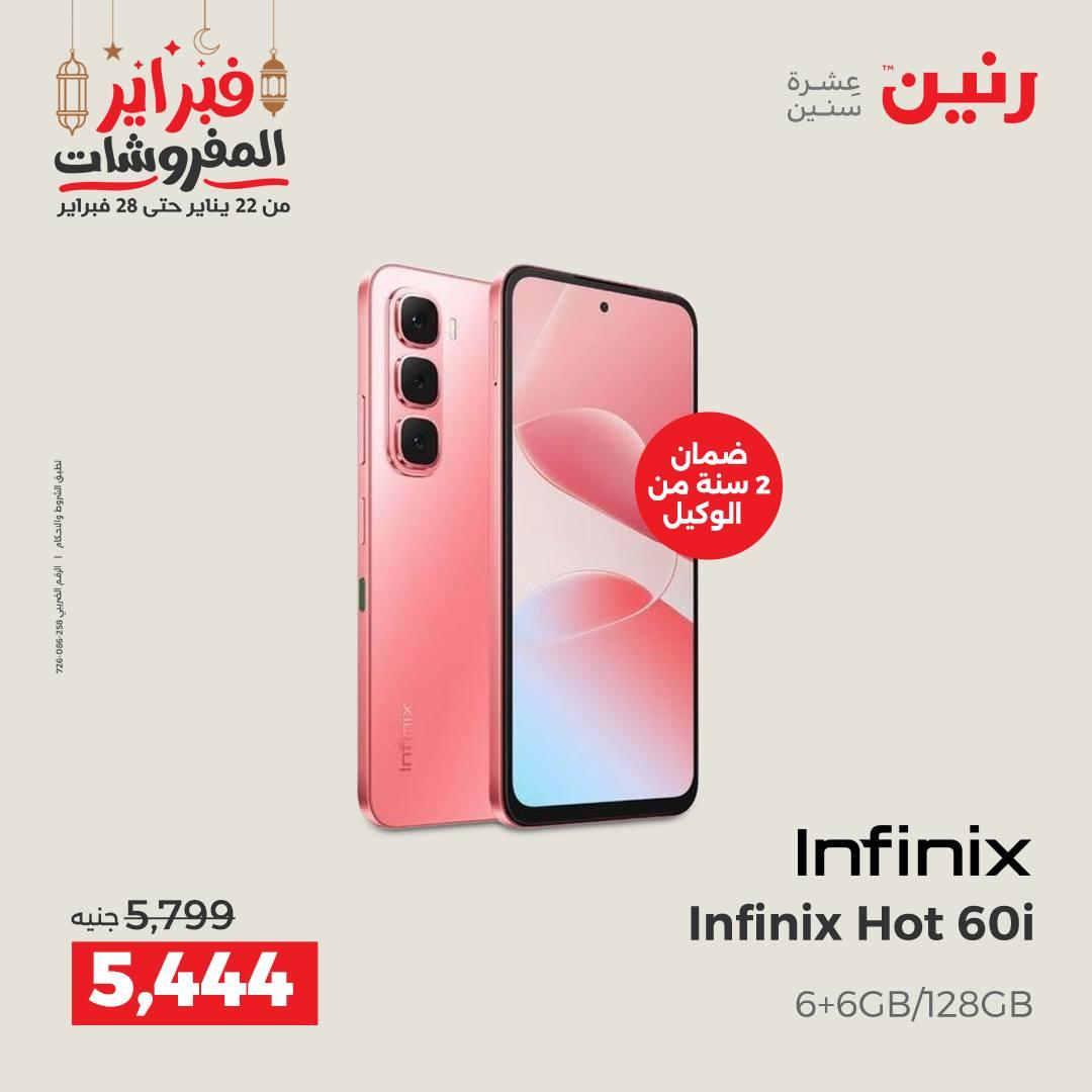 عروض رنين على الاجهزة الكهربائية 24-25 فبراير 2026  صفحة 10 - raneen offers 24-25 February 2026 page 10