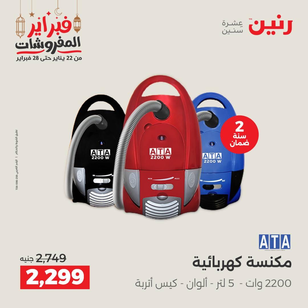 عروض رنين على الاجهزة الكهربائية 24-25 فبراير 2026  صفحة 14 - raneen offers 24-25 February 2026 page 14