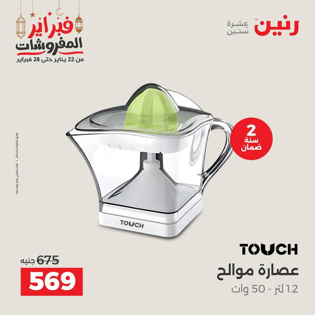 عروض رنين على الاجهزة الكهربائية 24-25 فبراير 2026  صفحة 15 - raneen offers 24-25 February 2026 page 15