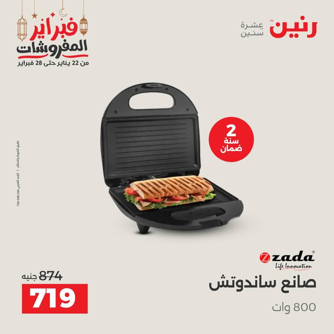 عروض رنين على الاجهزة الكهربائية 24-25 فبراير 2026  صفحة 16 - raneen offers 24-25 February 2026 page 16