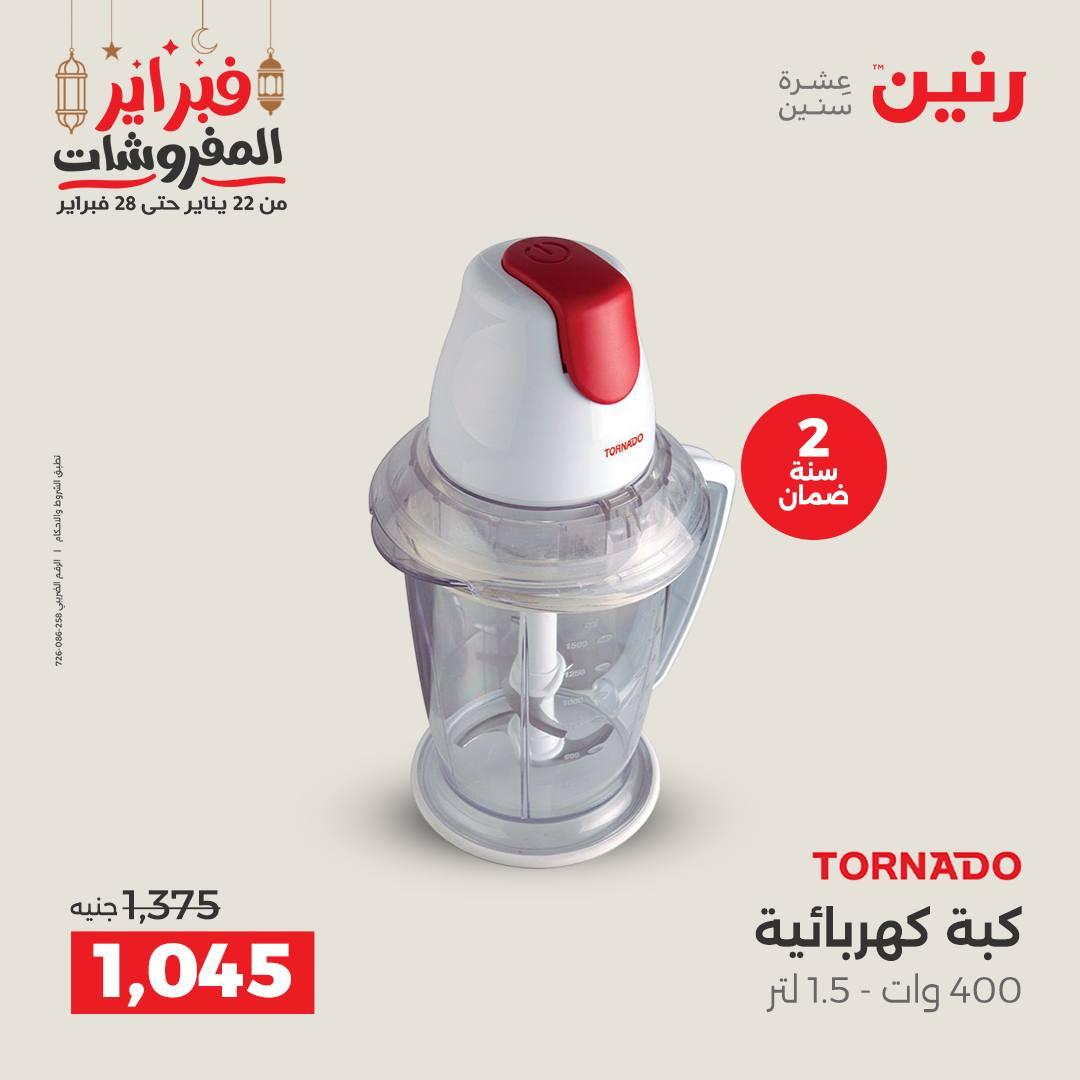 عروض رنين على الاجهزة الكهربائية 24-25 فبراير 2026  صفحة 18 - raneen offers 24-25 February 2026 page 18