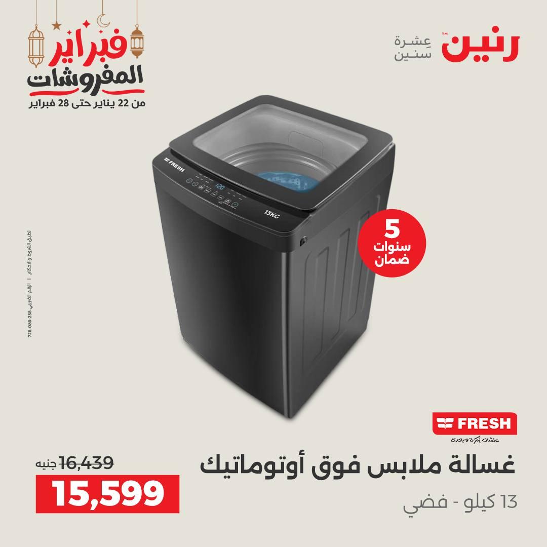 عروض رنين على الاجهزة الكهربائية 24-25 فبراير 2026  صفحة 27 - raneen offers 24-25 February 2026 page 27