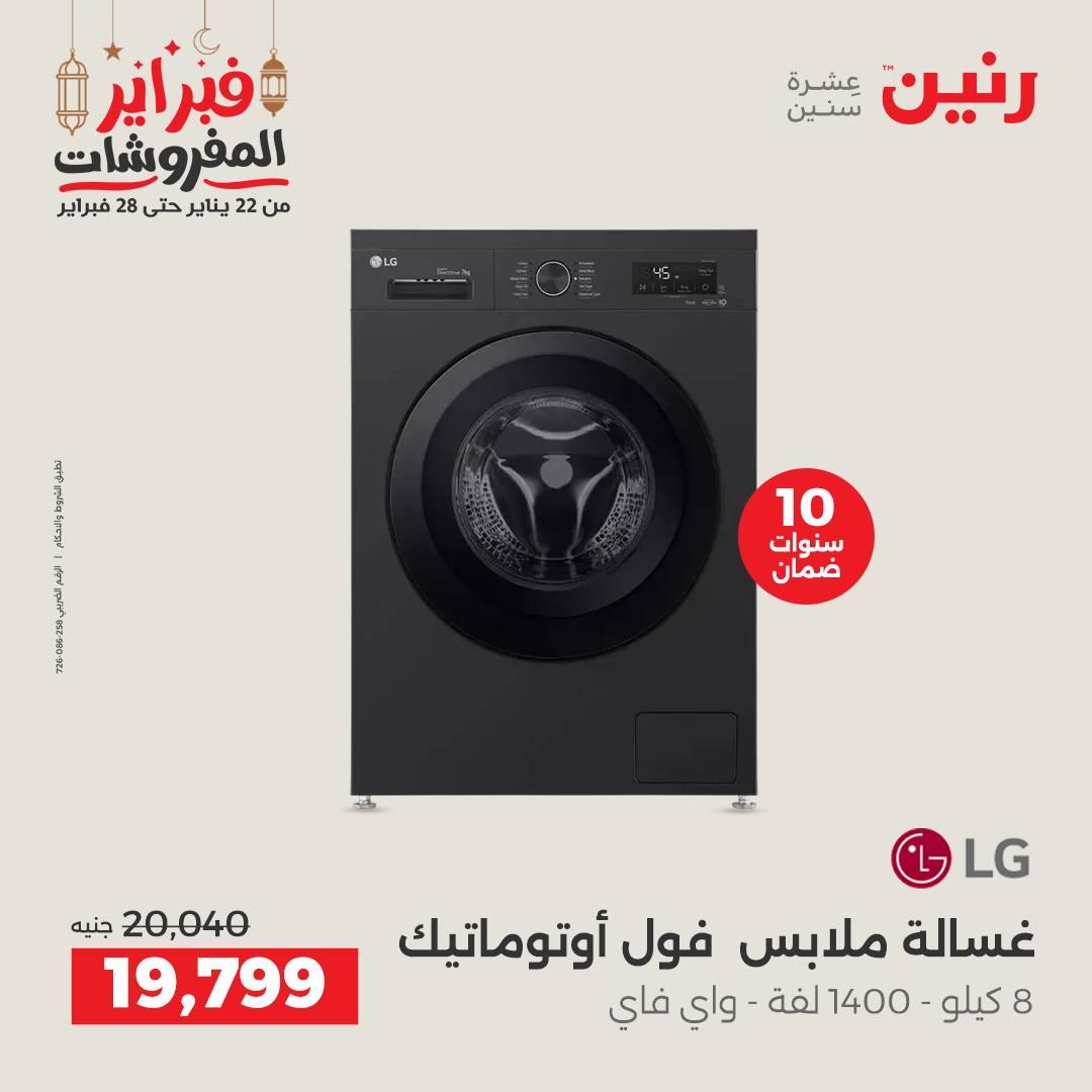 عروض رنين على الاجهزة الكهربائية 24-25 فبراير 2026  صفحة 29 - raneen offers 24-25 February 2026 page 29