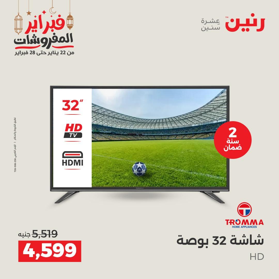عروض رنين على الاجهزة الكهربائية 24-25 فبراير 2026  صفحة 31 - raneen offers 24-25 February 2026 page 31
