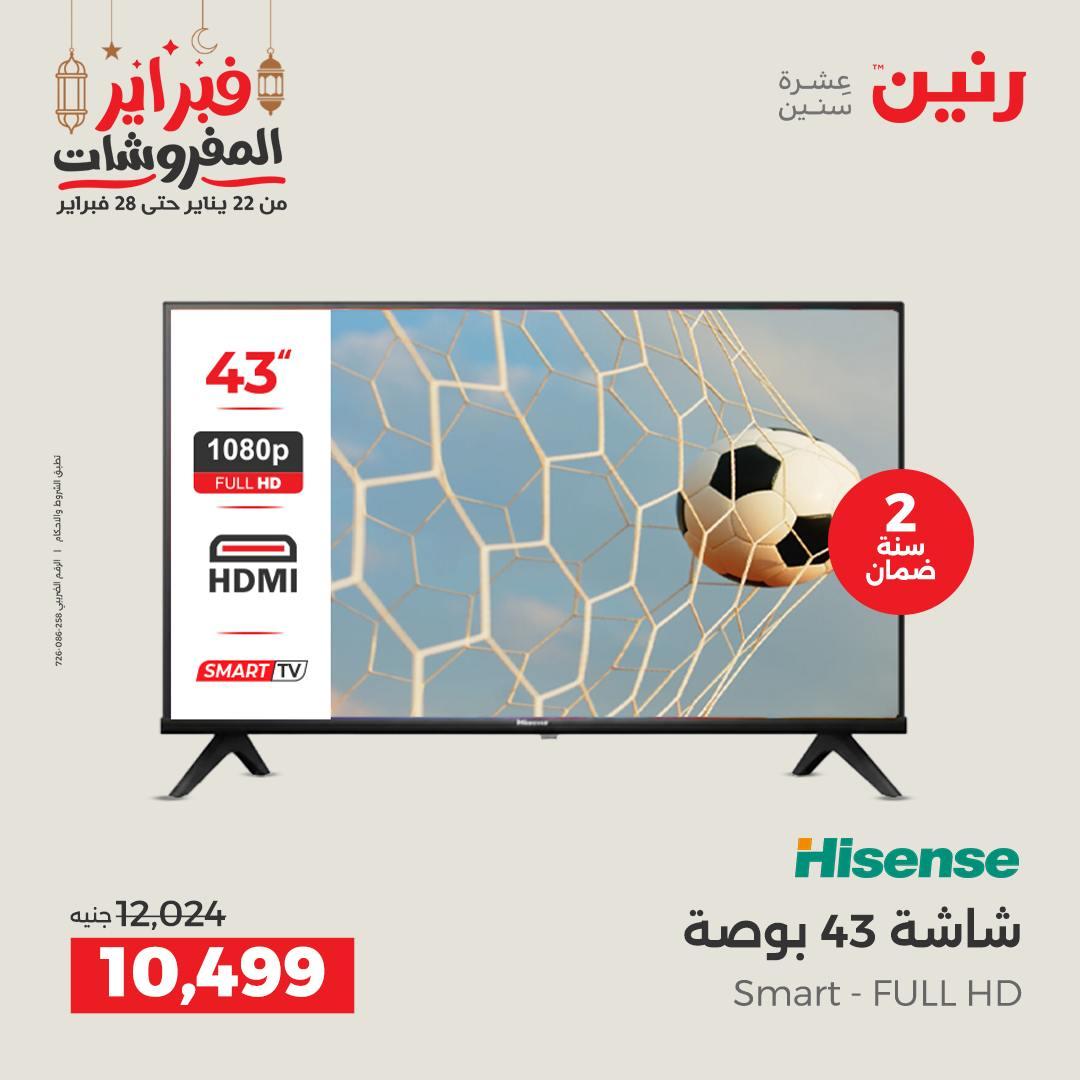 عروض رنين على الاجهزة الكهربائية 24-25 فبراير 2026  صفحة 34 - raneen offers 24-25 February 2026 page 34