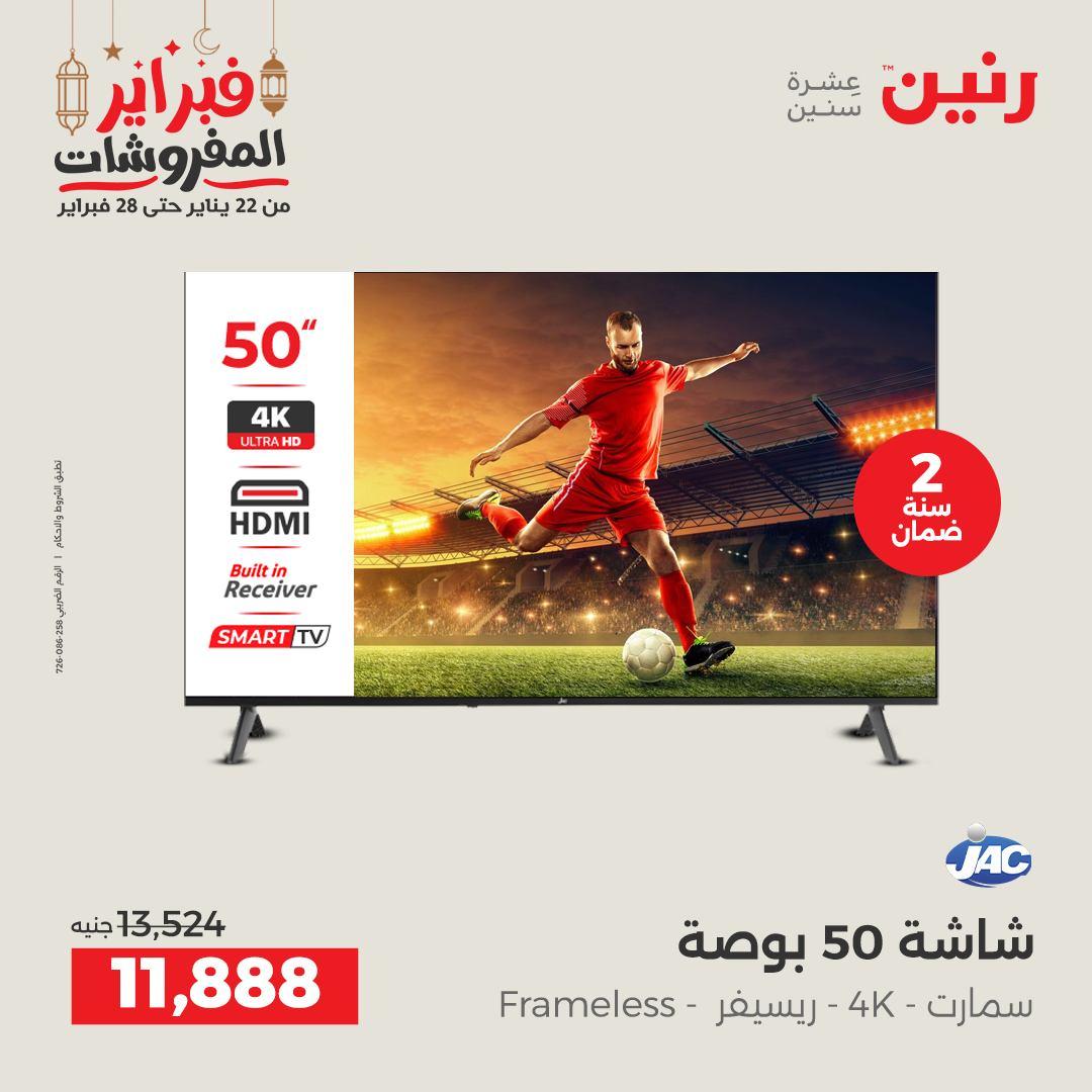 عروض رنين على الاجهزة الكهربائية 24-25 فبراير 2026  صفحة 35 - raneen offers 24-25 February 2026 page 35