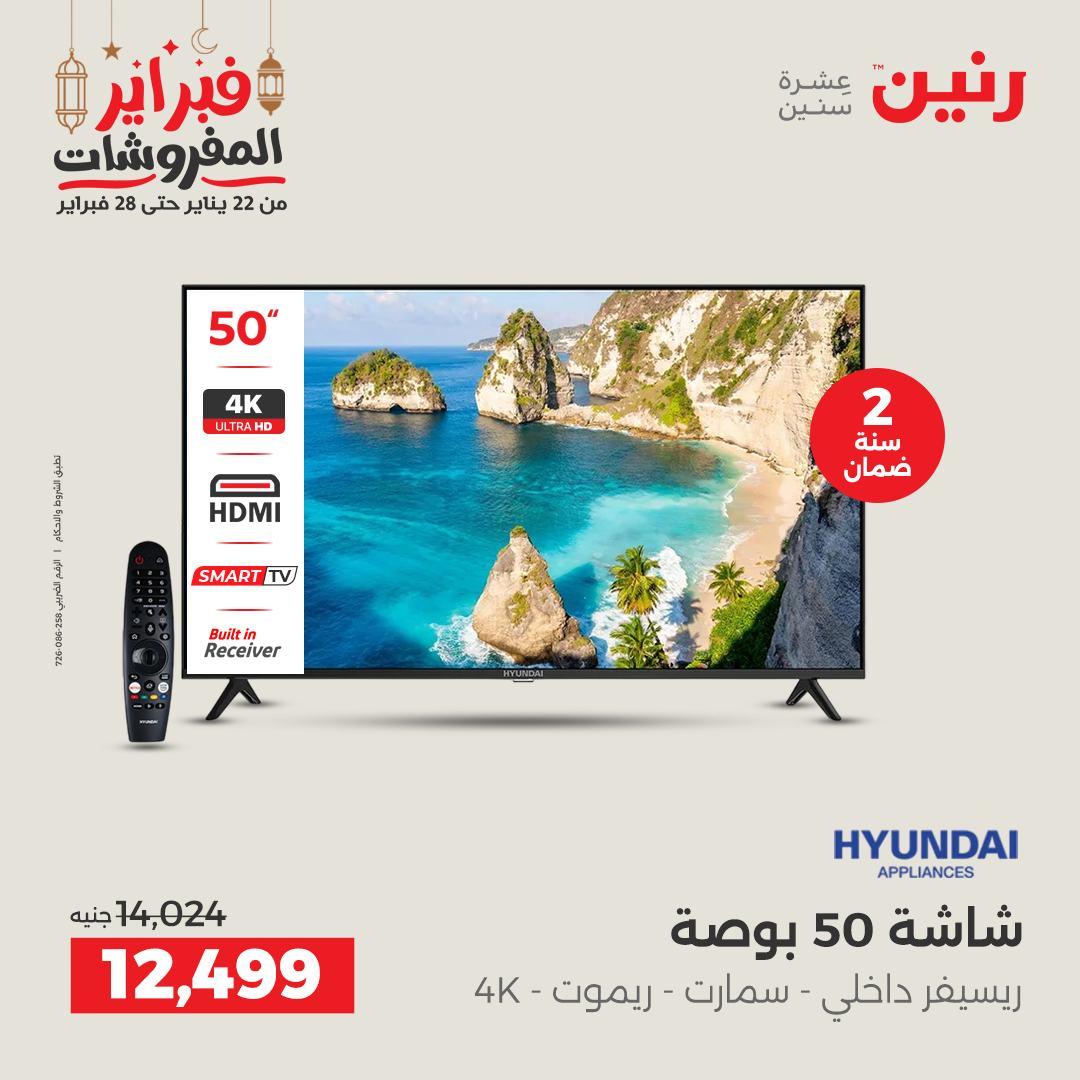 عروض رنين على الاجهزة الكهربائية 24-25 فبراير 2026  صفحة 36 - raneen offers 24-25 February 2026 page 36
