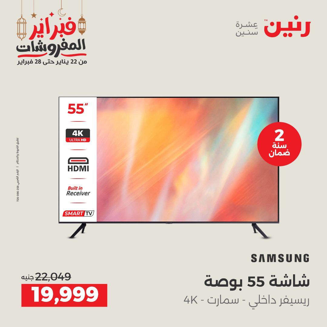عروض رنين على الاجهزة الكهربائية 24-25 فبراير 2026  صفحة 39 - raneen offers 24-25 February 2026 page 39