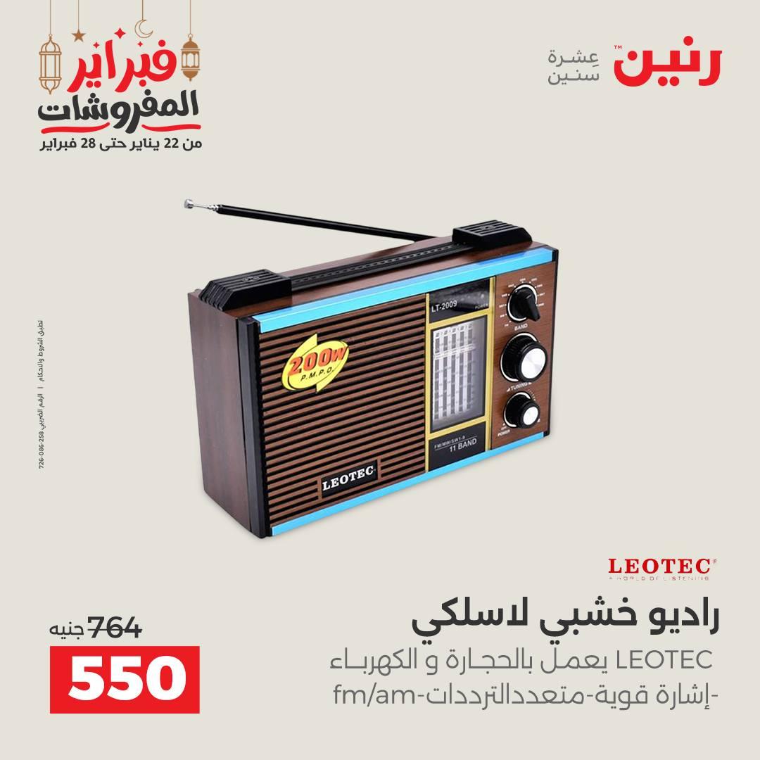 عروض رنين على الاجهزة الكهربائية 24-25 فبراير 2026  صفحة 4 - raneen offers 24-25 February 2026 page 4