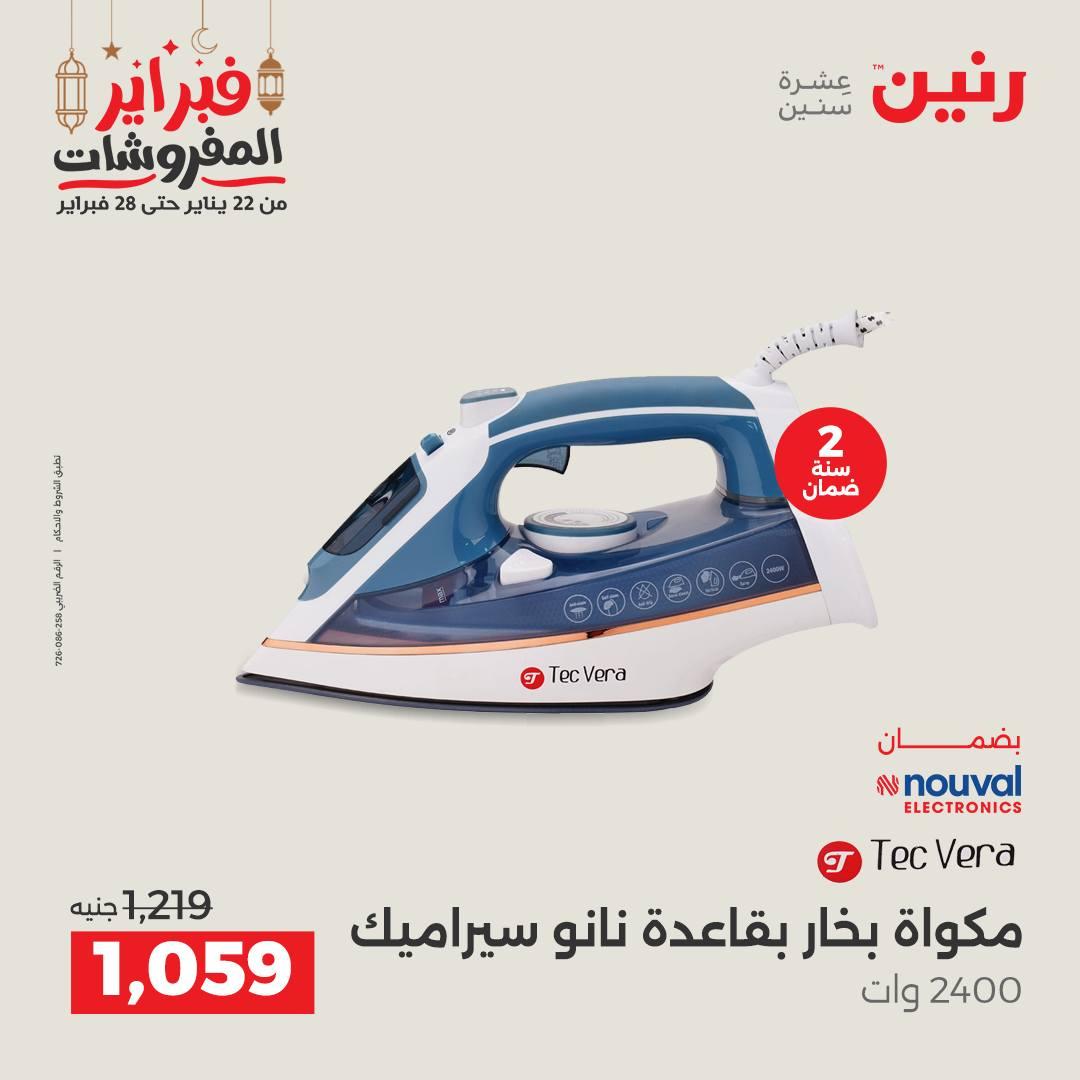 عروض رنين على الاجهزة الكهربائية 24-25 فبراير 2026  صفحة 43 - raneen offers 24-25 February 2026 page 43