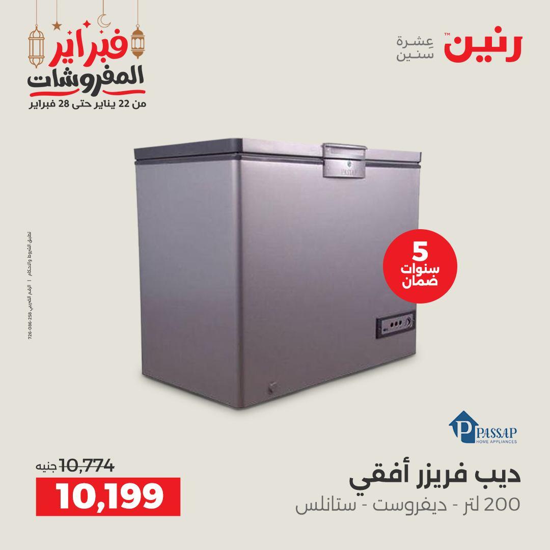 عروض رنين على الاجهزة الكهربائية 24-25 فبراير 2026  صفحة 44 - raneen offers 24-25 February 2026 page 44