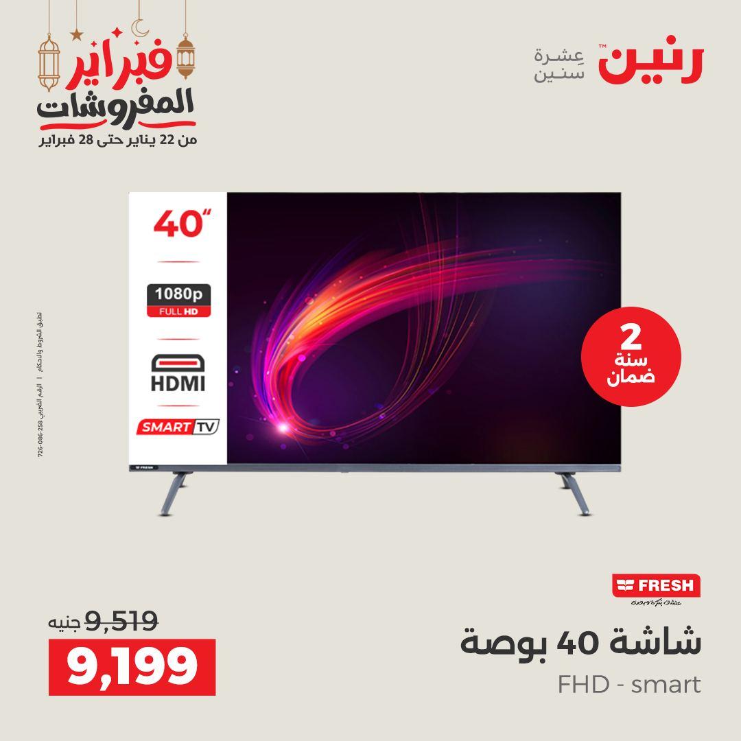 عروض رنين على الاجهزة الكهربائية 24-25 فبراير 2026  صفحة 46 - raneen offers 24-25 February 2026 page 46