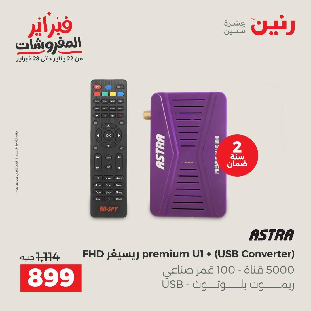 عروض رنين على الاجهزة الكهربائية 24-25 فبراير 2026  صفحة 6 - raneen offers 24-25 February 2026 page 6