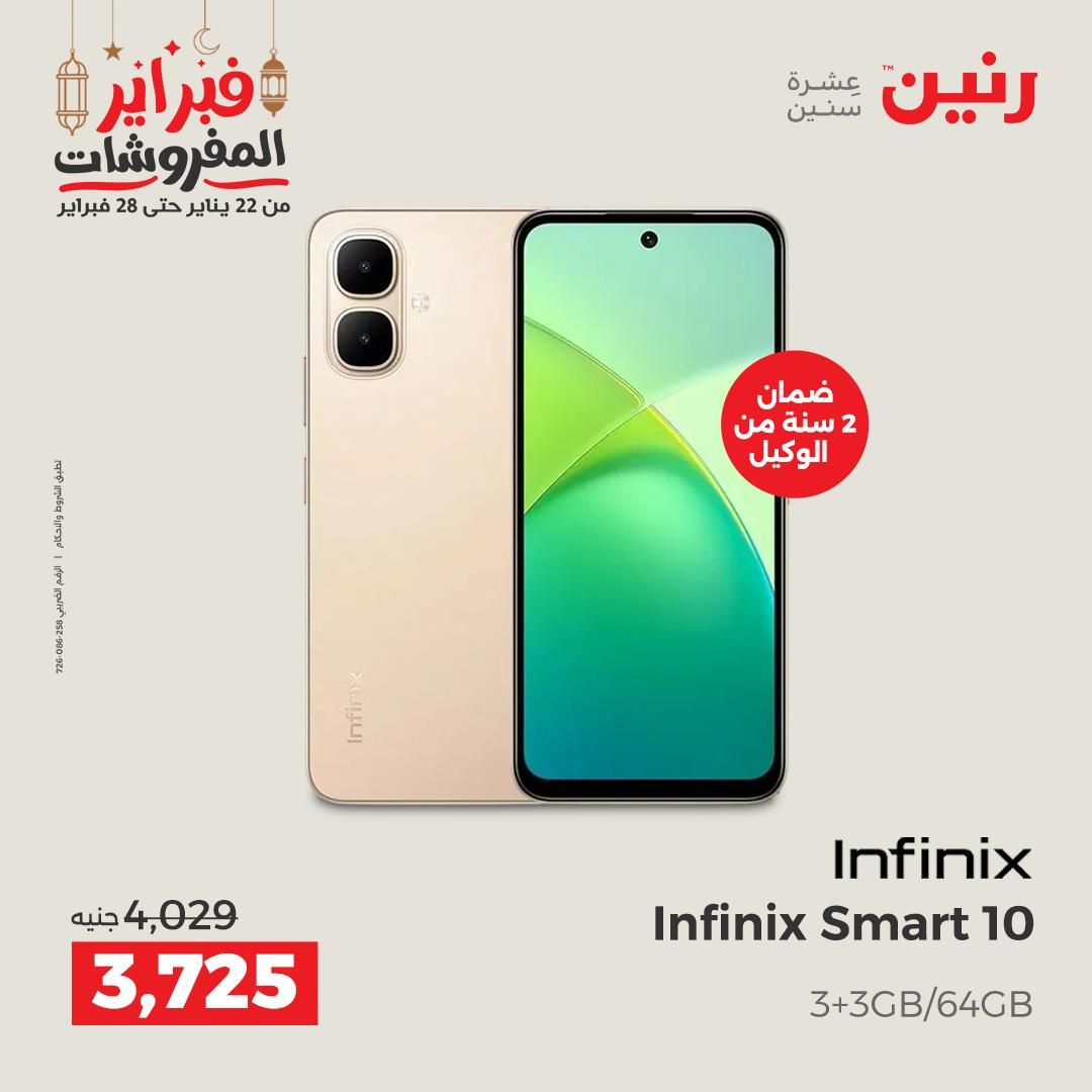 عروض رنين على الاجهزة الكهربائية 24-25 فبراير 2026  صفحة 9 - raneen offers 24-25 February 2026 page 9