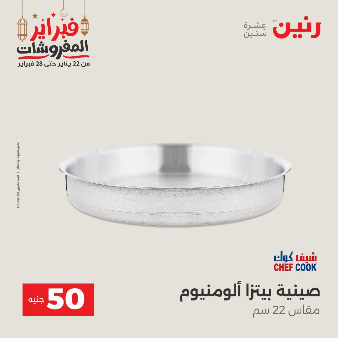 عروض رنين عرض الـ50 جنية 24-25 فبراير 2026 صفحة 51 - raneen offers 24-25 February 2026 page 51