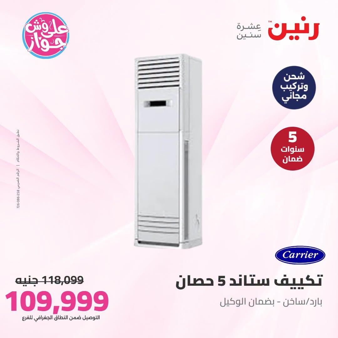 عروض رنين تكييفات  24 يونيو 2026 صفحة 5