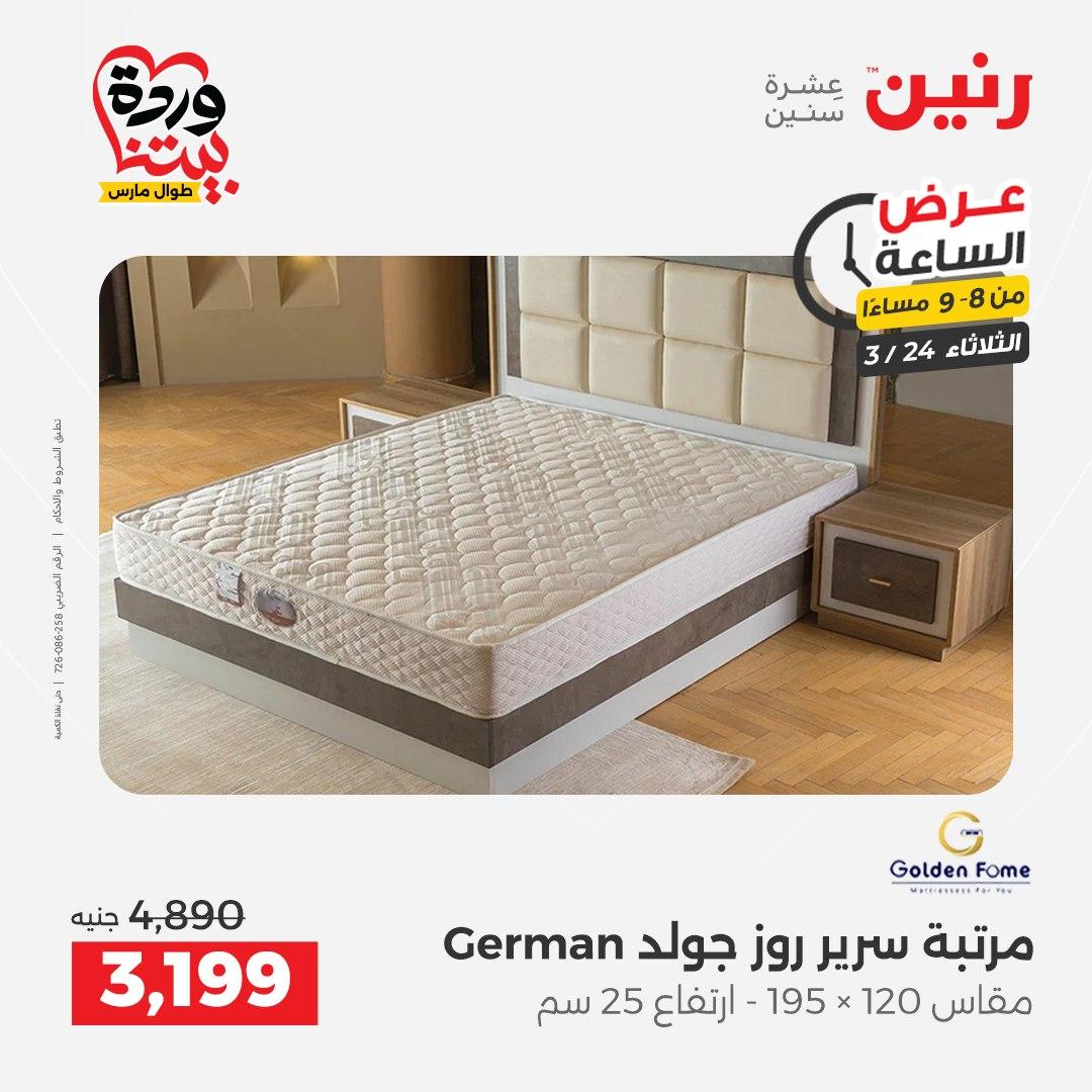 عروض رنين عرض الساعة 24 مارس 2026  صفحة 28 - raneen offers 24-24 March 2026 page 28