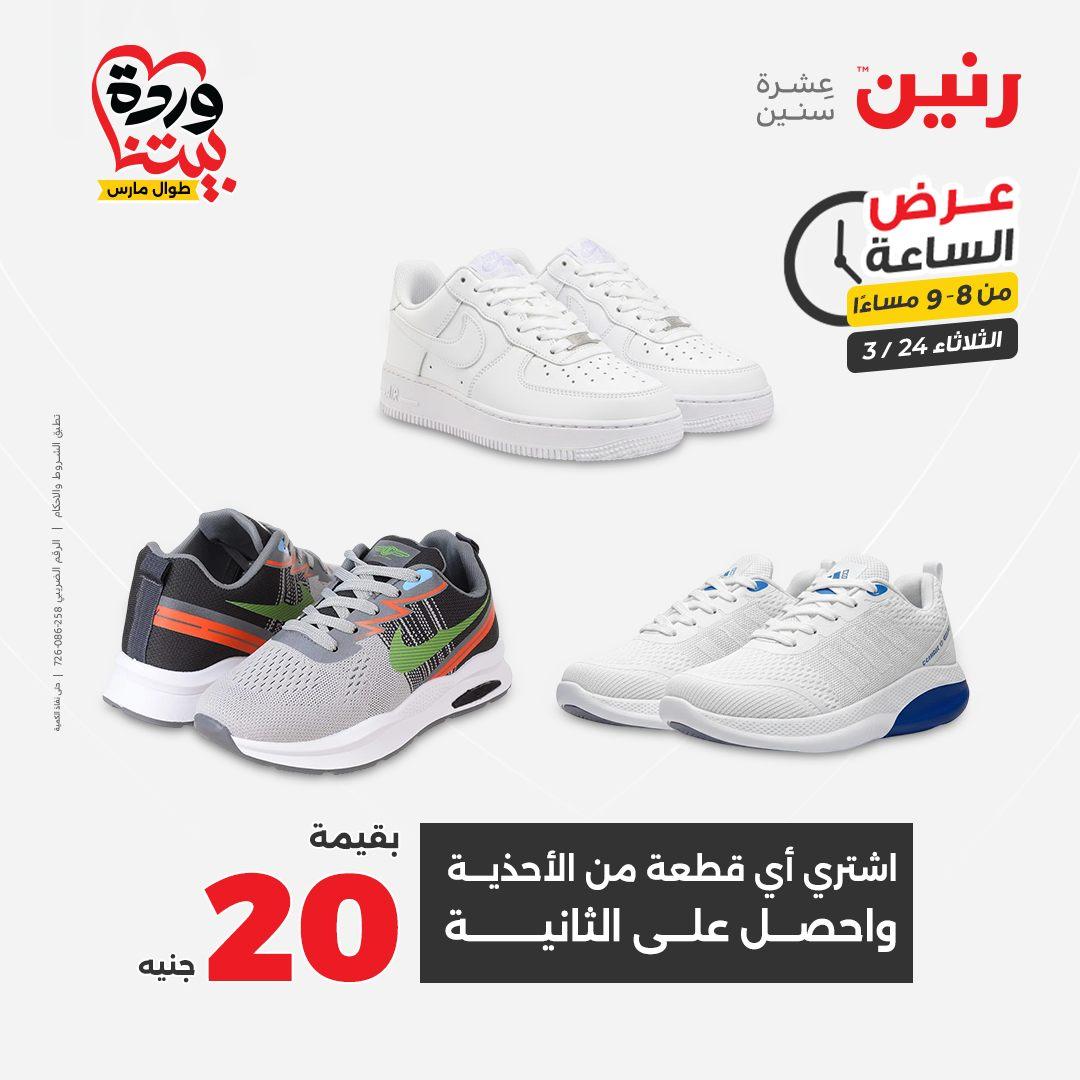 عروض رنين عرض الساعة 24 مارس 2026  صفحة 30 - raneen offers 24-24 March 2026 page 30