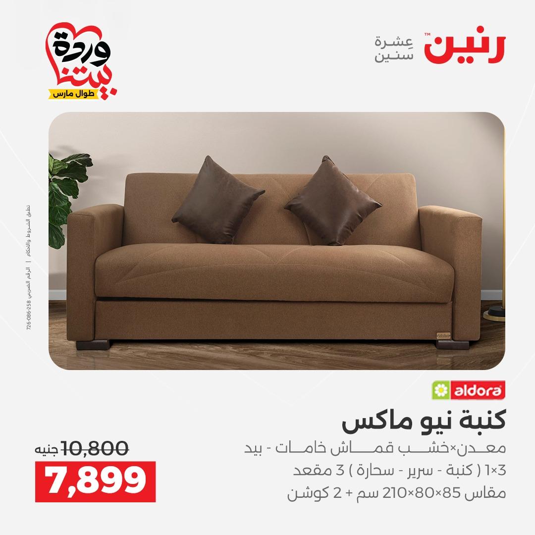عروض رنين على الاثاث 24-25 مارس 2026  صفحة 15 - raneen offers 24-25 March 2026 page 15