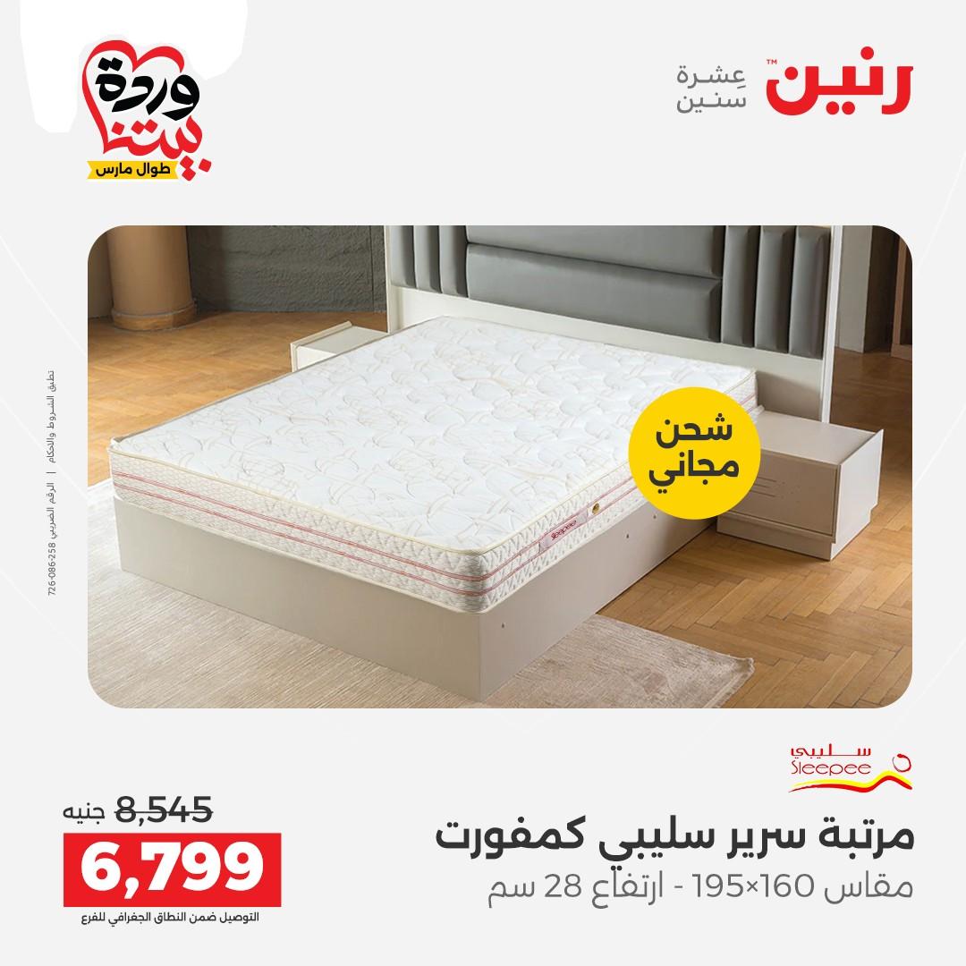 عروض رنين على المنسوجات و الاثاث 24-25 مارس 2026  صفحة 10 - raneen offers 24-25 March 2026 page 10