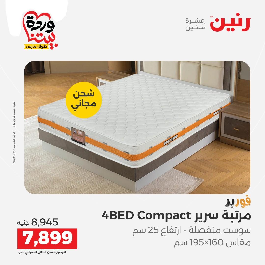 عروض رنين على المنسوجات و الاثاث 24-25 مارس 2026  صفحة 12 - raneen offers 24-25 March 2026 page 12