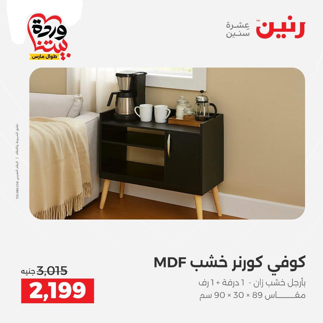 عروض رنين على المنسوجات و الاثاث 24-25 مارس 2026  صفحة 36 - raneen offers 24-25 March 2026 page 36