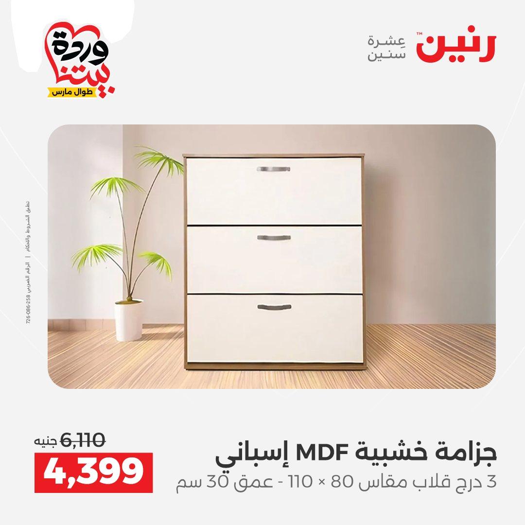 عروض رنين على المنسوجات و الاثاث 24-25 مارس 2026  صفحة 39 - raneen offers 24-25 March 2026 page 39