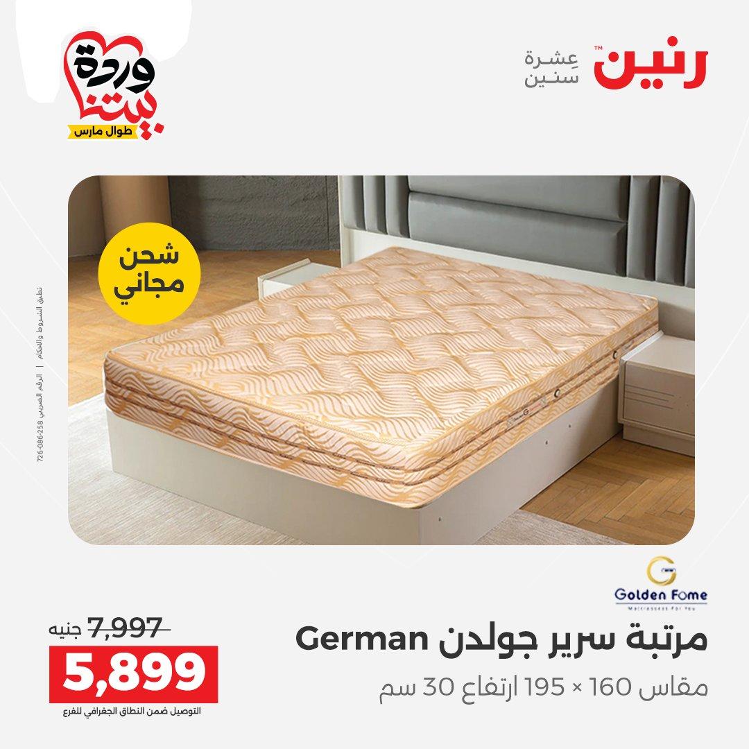 عروض رنين على المنسوجات و الاثاث 24-25 مارس 2026  صفحة 7 - raneen offers 24-25 March 2026 page 7