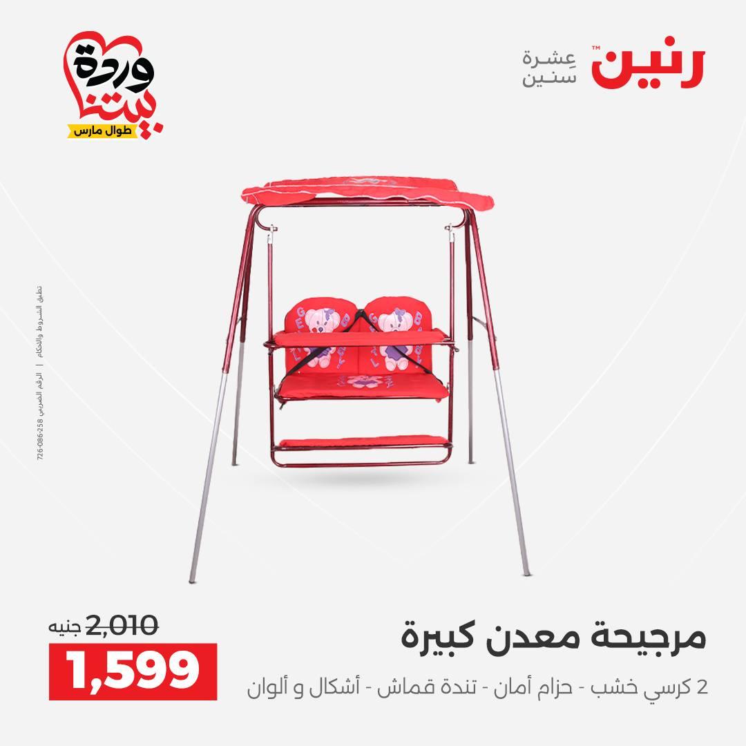 عروض رنين  على الشنط والعاب الأطفال 24-25 مارس 2026 صفحة 27