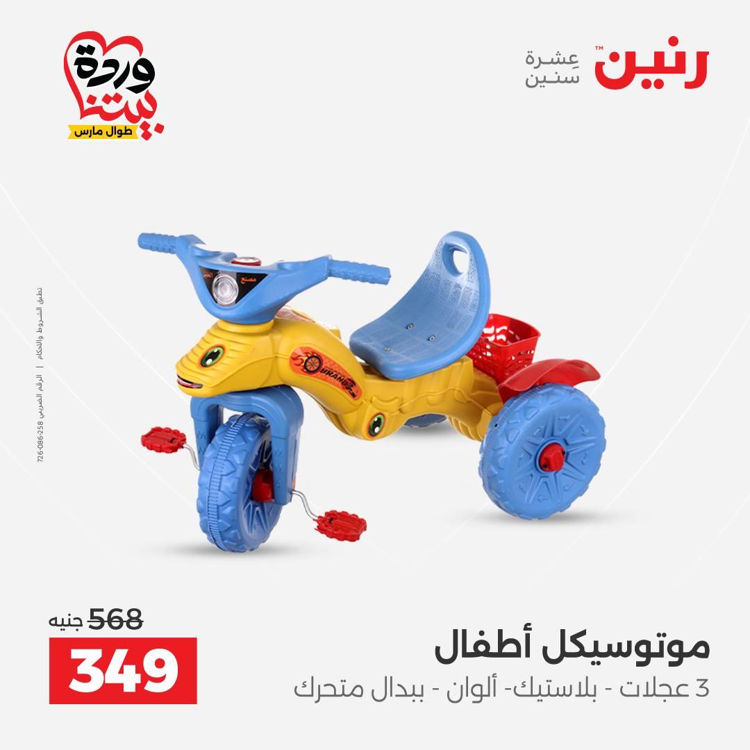 عروض رنين  على الشنط والعاب الأطفال 24-25 مارس 2026 صفحة 44