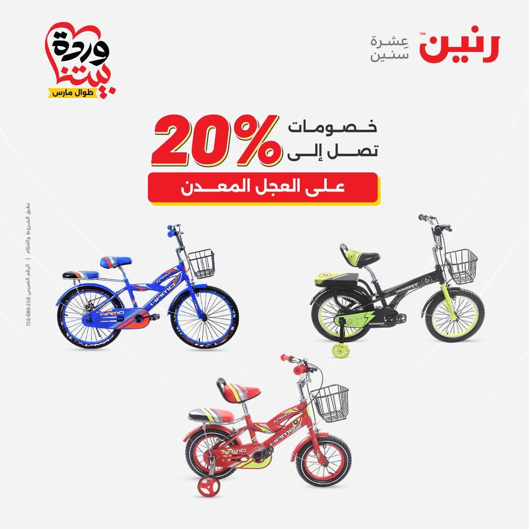 عروض رنين  على الشنط والعاب الأطفال 24-25 مارس 2026 صفحة 5