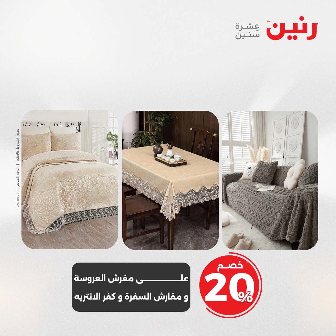 raneen offers from 24may to 24may 2025 عروض رنين من 24 مايو حتى 24 مايو 2025 صفحة رقم 10