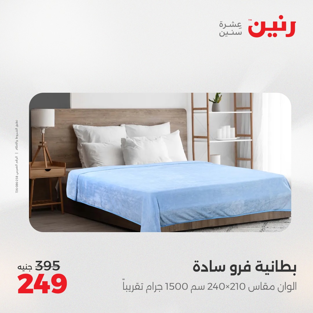 raneen offers from 24may to 24may 2025 عروض رنين من 24 مايو حتى 24 مايو 2025 صفحة رقم 3