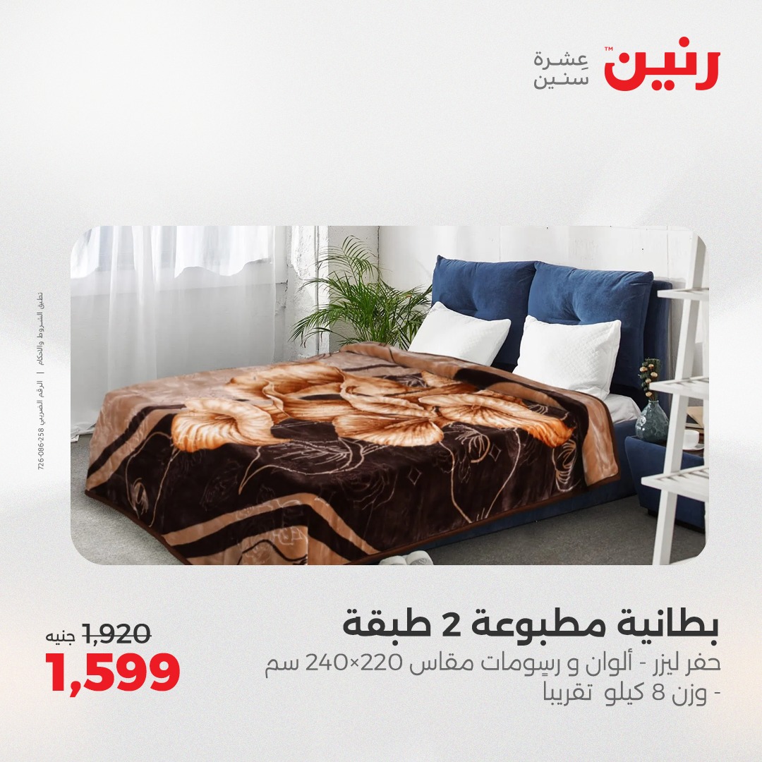 raneen offers from 24may to 24may 2025 عروض رنين من 24 مايو حتى 24 مايو 2025 صفحة رقم 6