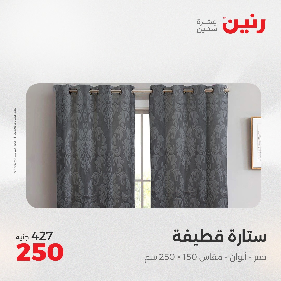 raneen offers from 24may to 24may 2025 عروض رنين من 24 مايو حتى 24 مايو 2025 صفحة رقم 7