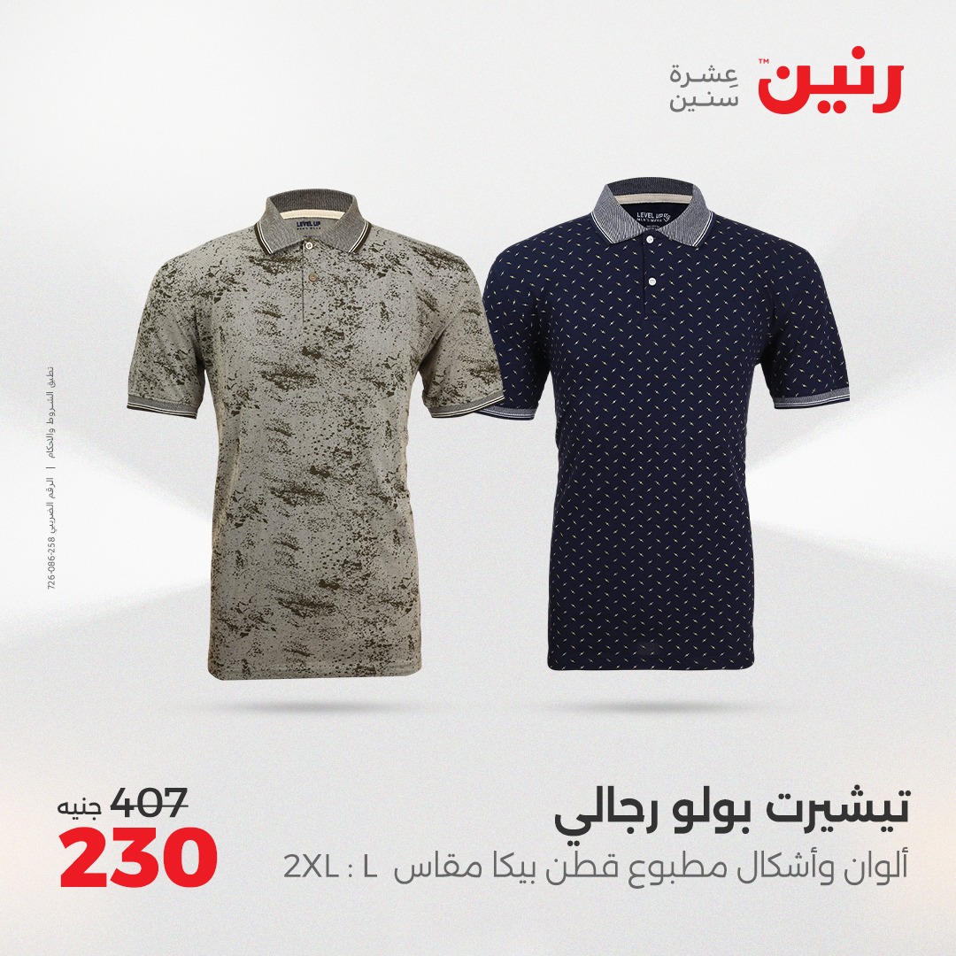raneen offers from 24may to 24may 2025 عروض رنين من 24 مايو حتى 24 مايو 2025 صفحة رقم 8