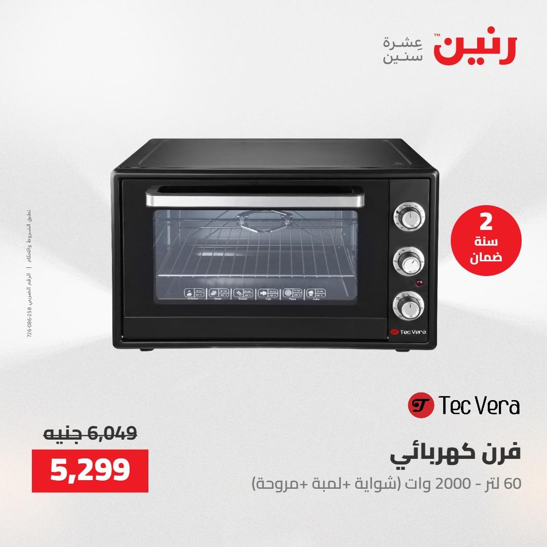 عروض رنين على الاجهزة الكهربائية 24-25 مايو 2026  صفحة 13 - raneen offers 24-25 May 2026 page 13
