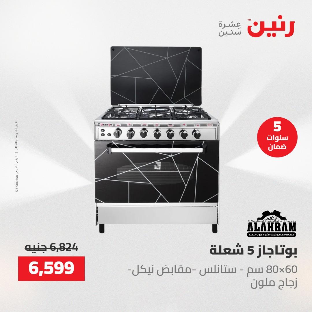 عروض رنين على الاجهزة الكهربائية 24-25 مايو 2026  صفحة 14 - raneen offers 24-25 May 2026 page 14