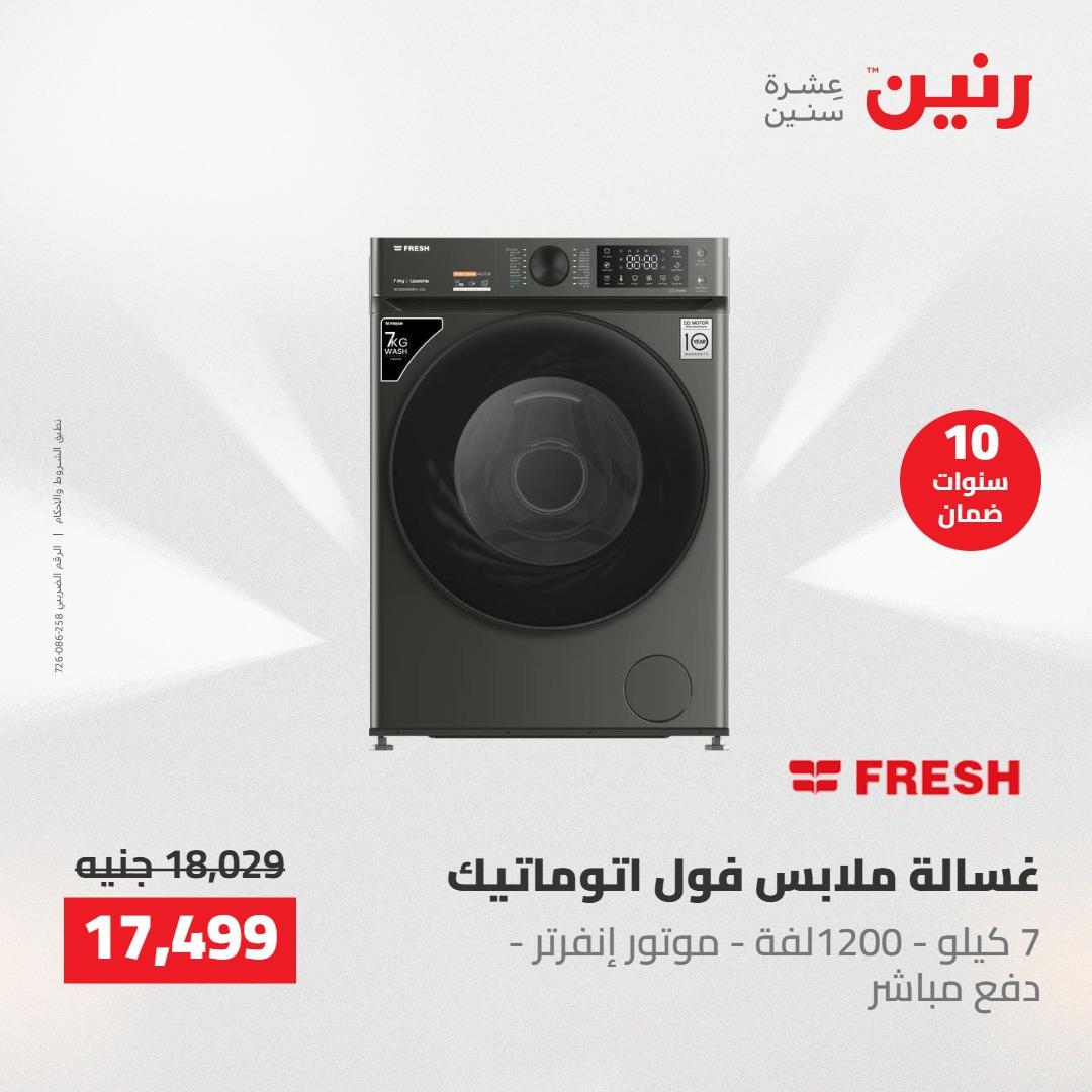 عروض رنين على الاجهزة الكهربائية 24-25 مايو 2026  صفحة 16 - raneen offers 24-25 May 2026 page 16