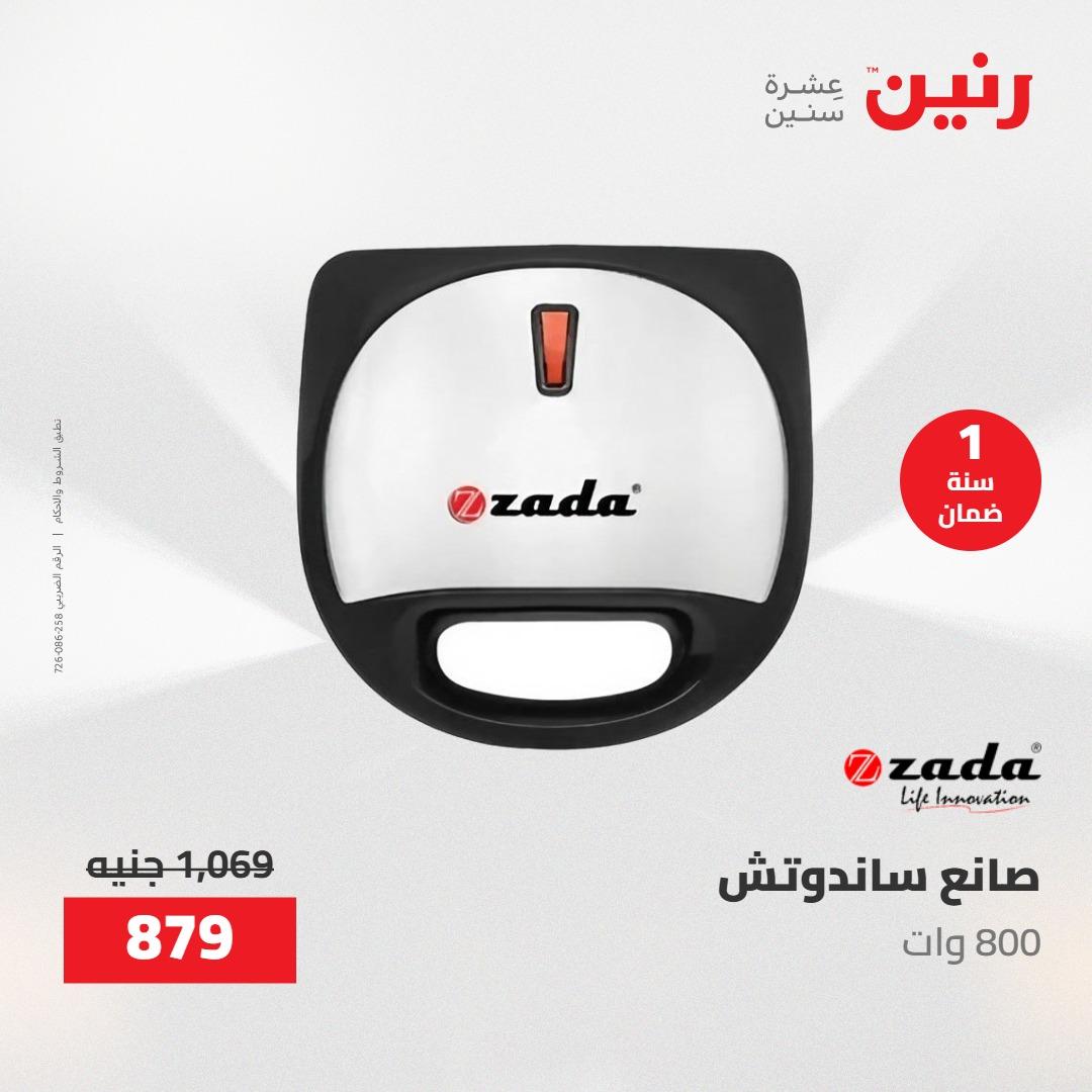 عروض رنين على الاجهزة الكهربائية 24-25 مايو 2026  صفحة 2 - raneen offers 24-25 May 2026 page 2