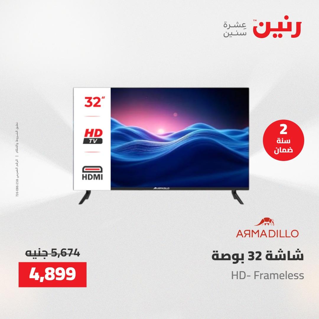 عروض رنين على الاجهزة الكهربائية 24-25 مايو 2026  صفحة 20 - raneen offers 24-25 May 2026 page 20